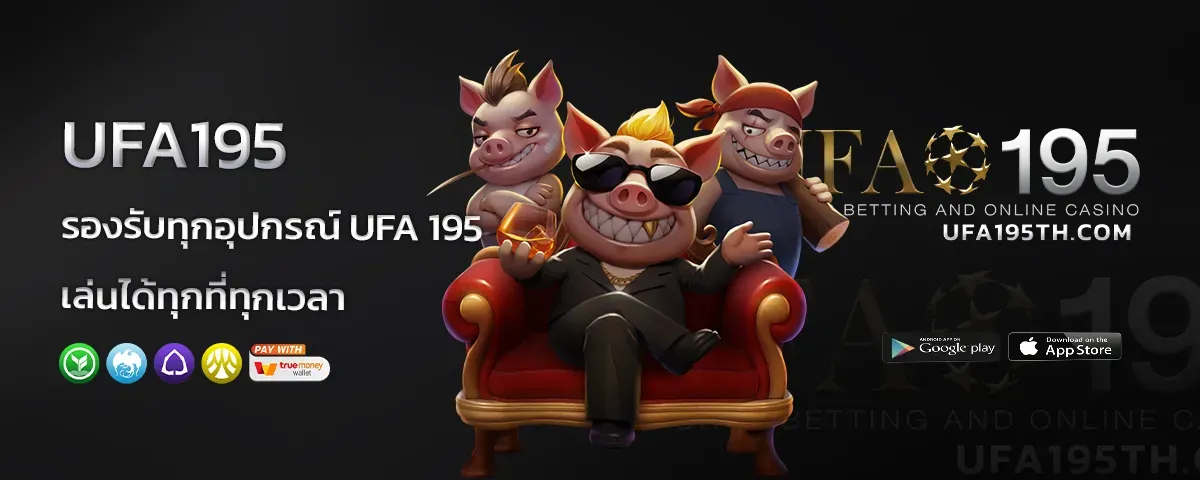 UFA 195 ทางเข้า